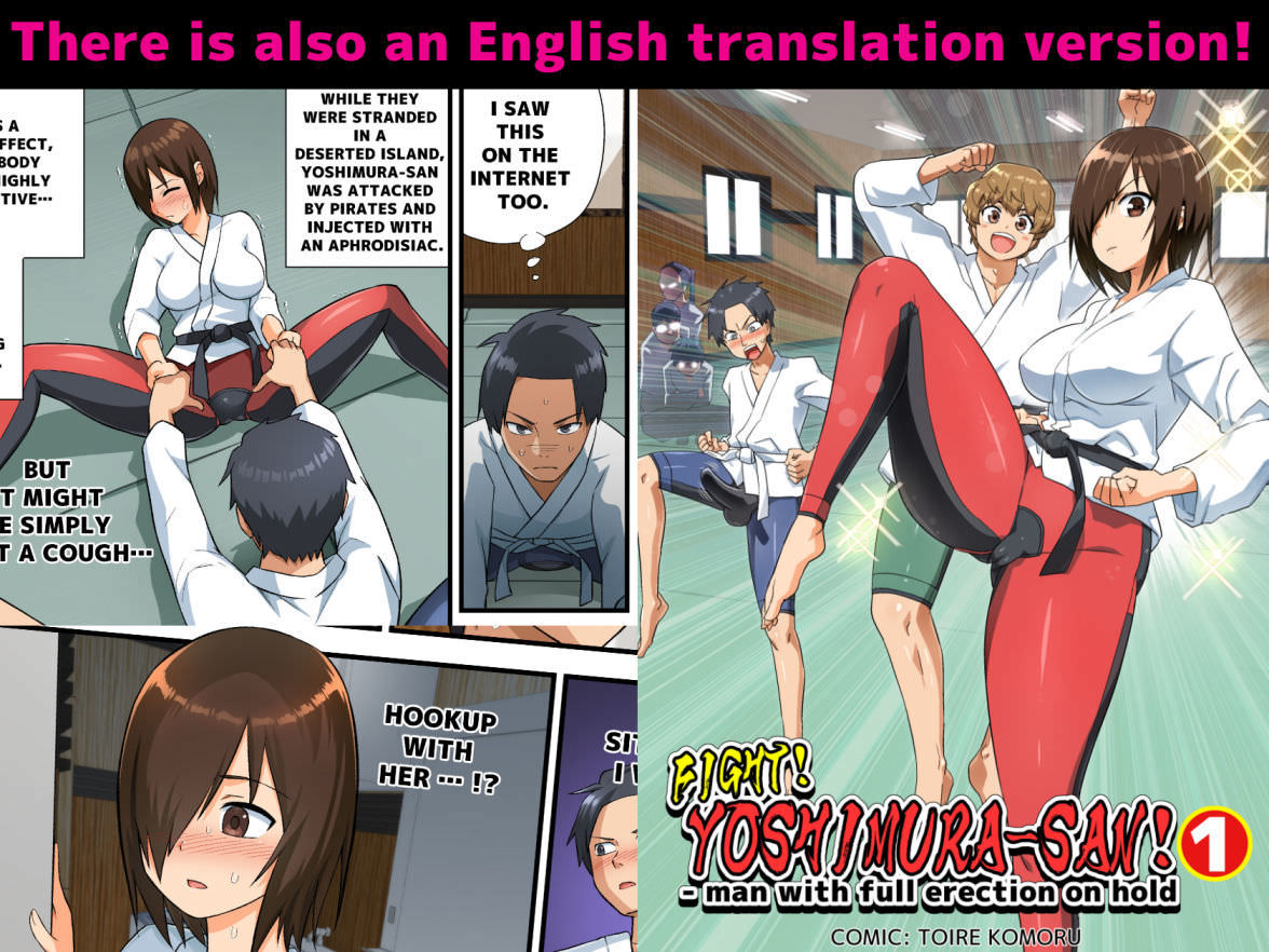 トイレ籠、戦え！吉村さん！